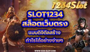 slot1234 สล็อตเว็บตรง